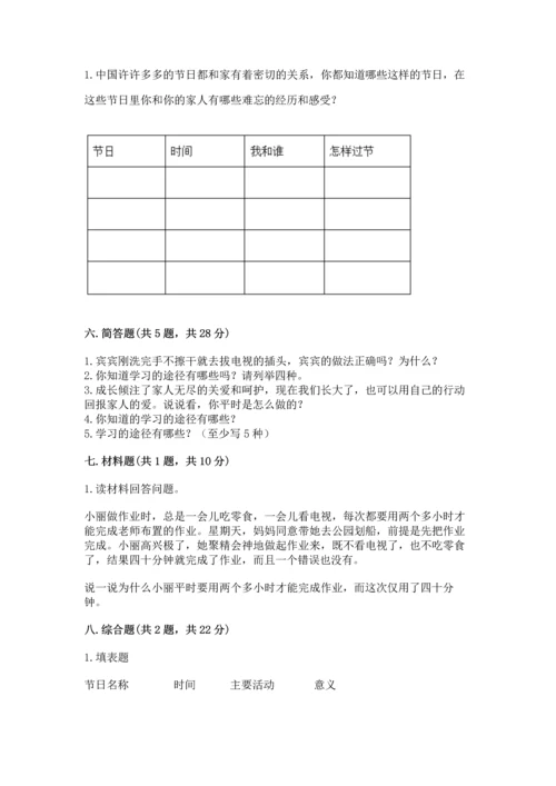 部编版三年级上册道德与法治期末测试卷（word）.docx