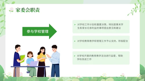 绿色小清新家长会竞选主题课件ppt模版