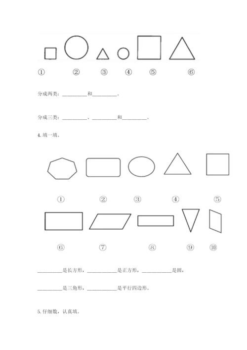 西师大版一年级下册数学第三单元 认识图形 测试卷带下载答案.docx