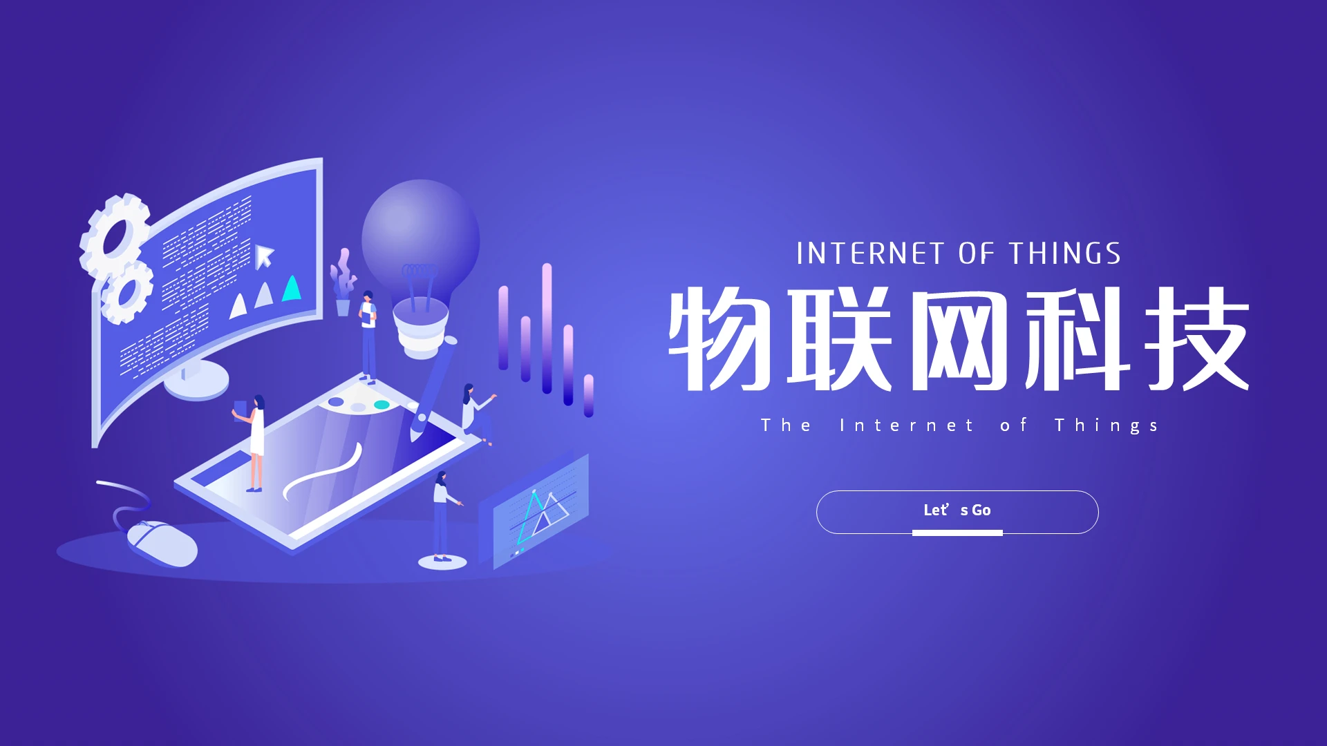 紫色简约物联网科技PPT模板宣传PPT动态PPT
