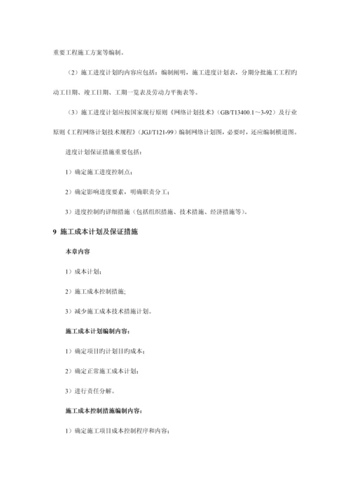 施工组织设计主要内容.docx