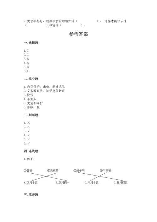 部编版三年级上册道德与法治期末测试卷及参考答案（基础题）.docx