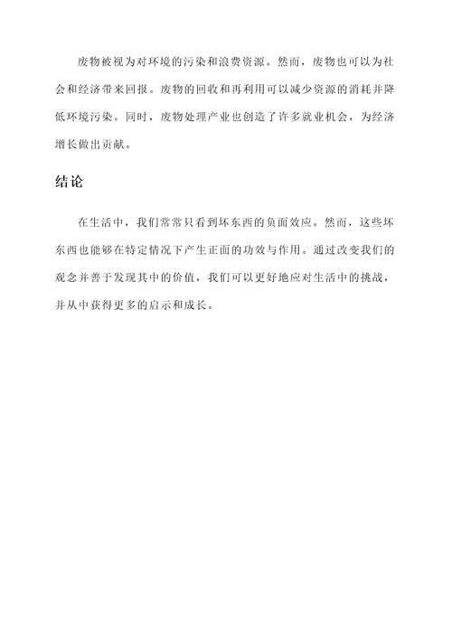 坏东西的功效与作用