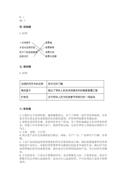 部编版道德与法治四年级下册 期末测试卷【必刷】.docx