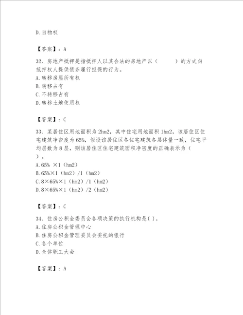 2023年房地产估价师考试试卷及答案真题汇编