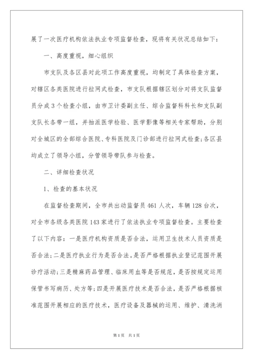 2022医疗机构依法执业自查报告.docx