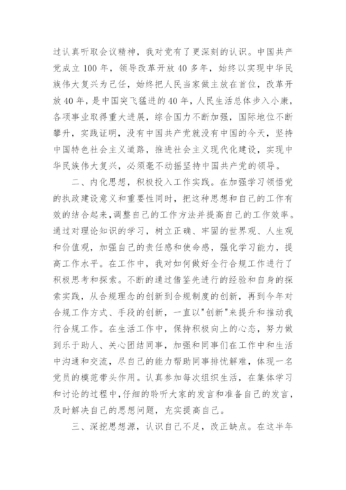 2024至2024党员预备期思想汇报5篇.docx