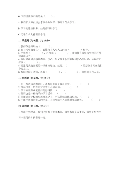 部编版三年级上册道德与法治期末测试卷附答案【突破训练】.docx