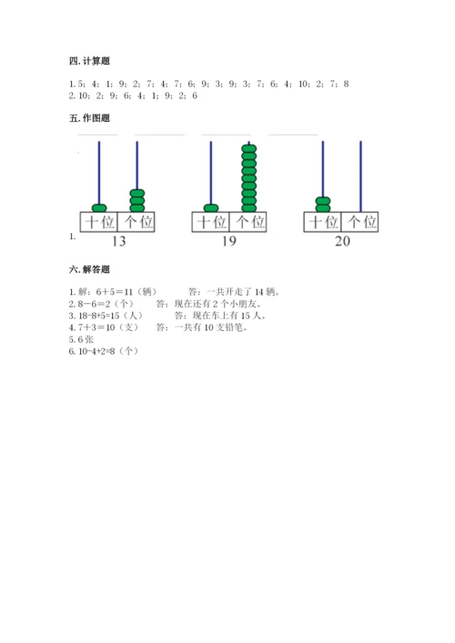 小学数学一年级上册期末测试卷含答案【满分必刷】.docx