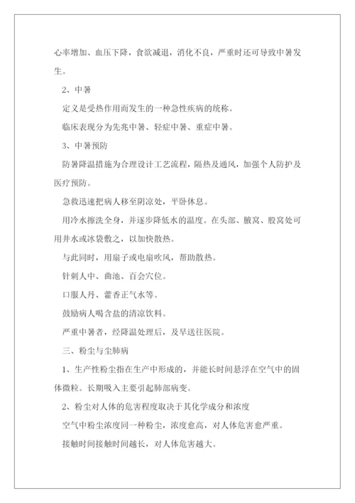 职业健康卫生知识培训内容(完整文档).docx