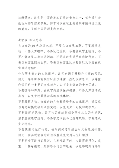 故宫的历史简介和资料.docx