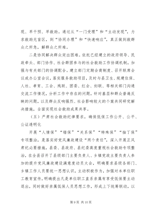 县民政局关于社会救助专项整治的调研报告 (2).docx