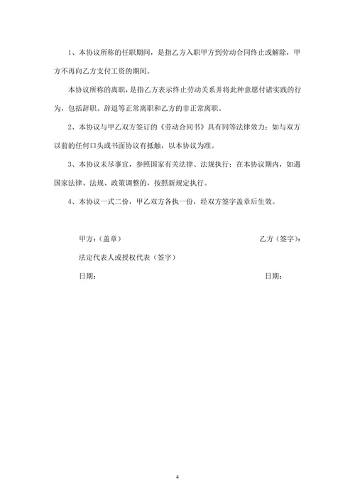 保密及竞业禁止协议书(律师团审核版)