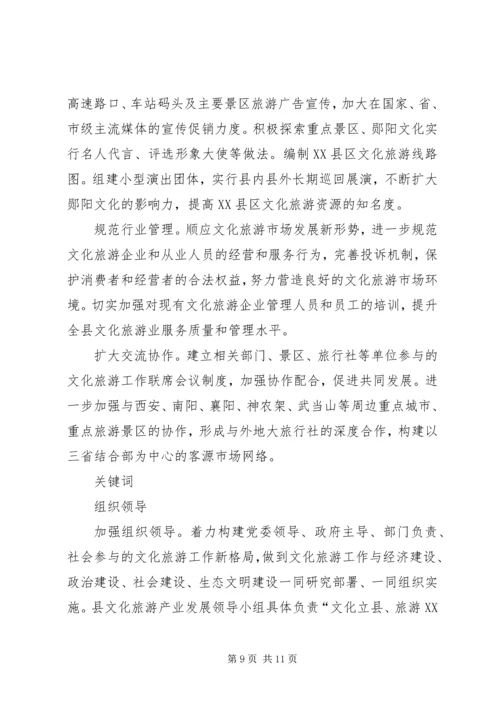 做大做强文化旅游产业打造经济社会发展重要支撑.docx