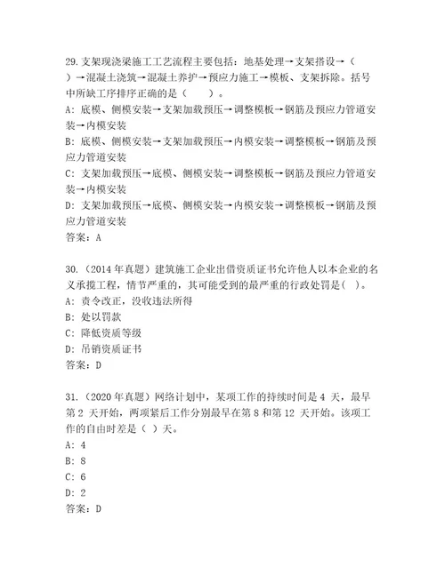 优选二级建造师考试内部题库精选题