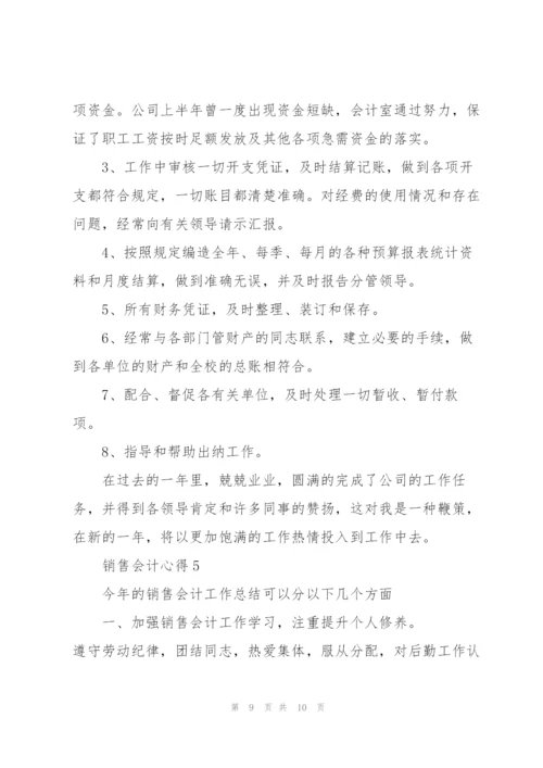 销售会计心得范文5篇.docx