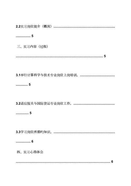 2023年工作总结之报关员实习总结范文.docx