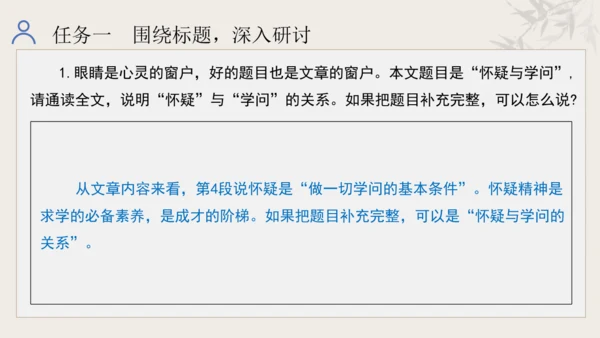 第五单元 学习合理论证，学会质疑思考 整体教学课件-【大单元教学】统编版语文九年级上册名师备课系列