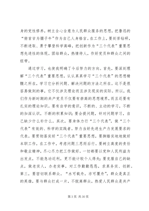 对照党章自查报告.docx