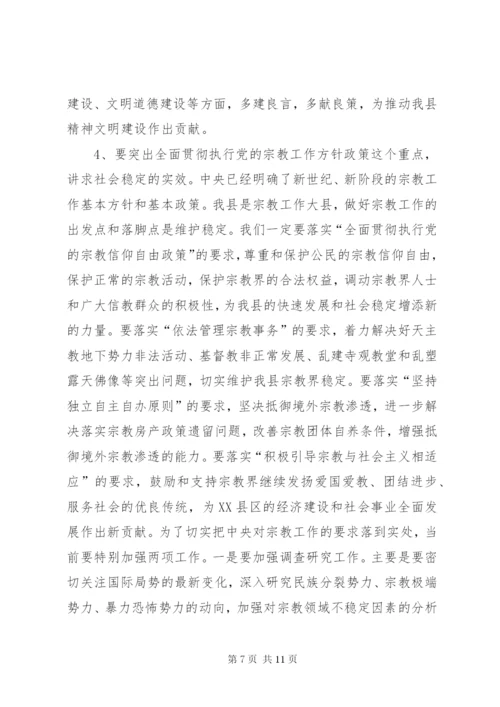 在全县统战、宗教工作会议上的讲话.docx