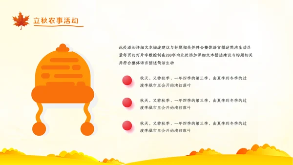 立秋卡通唯美秋天二十四节气主题教育PPT