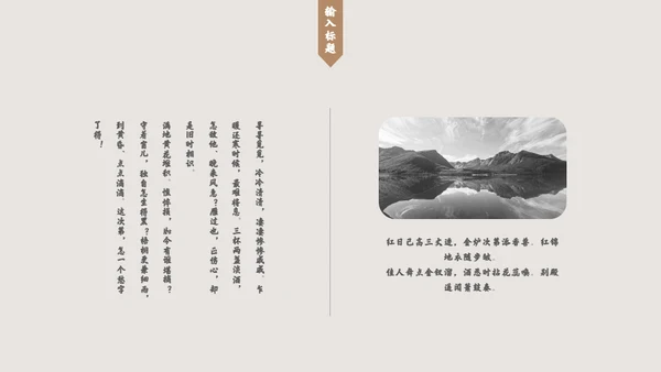 中国风现代中式创意通用PPT模板