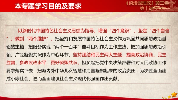《谈治国理政》第三卷第十专题解读ppt