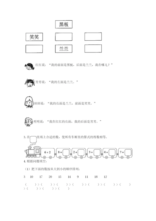 小学数学试卷一年级上册数学期末测试卷【典型题】.docx
