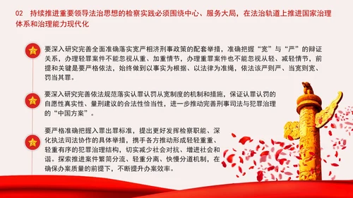 纪检委检察院党课重要领导法治思想的检察实践专题PPT课件