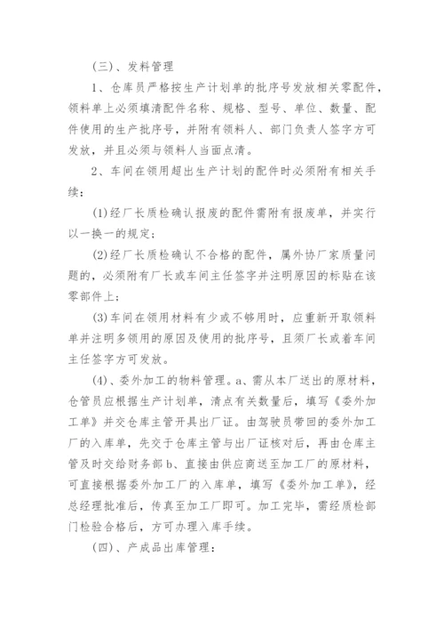 仓库管理制度_109.docx