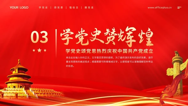 党政风永远跟党走主题学党史颂党恩热烈庆祝中国共产党成立