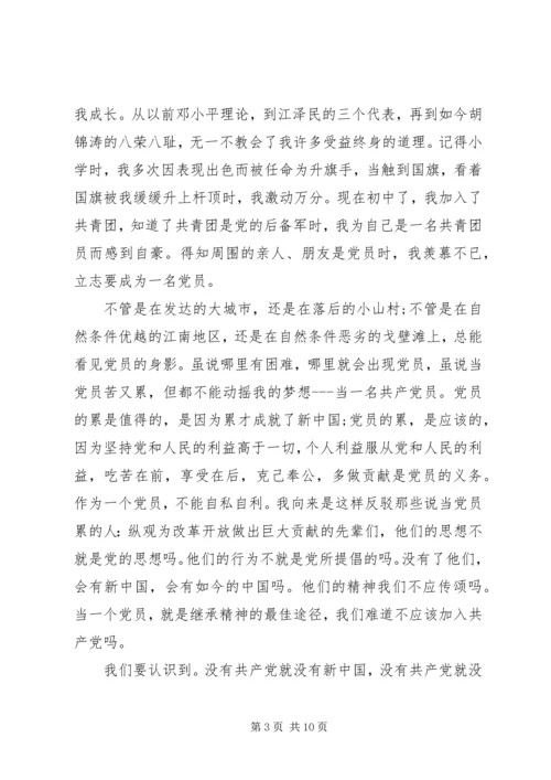 关于热爱祖国讲话稿多篇（三）.docx