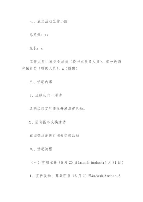 幼儿园六一主题活动方案设计(精选7篇).docx