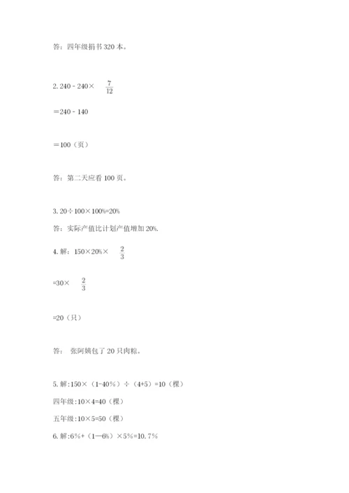 六年级数学上册期末考试卷附答案（精练）.docx