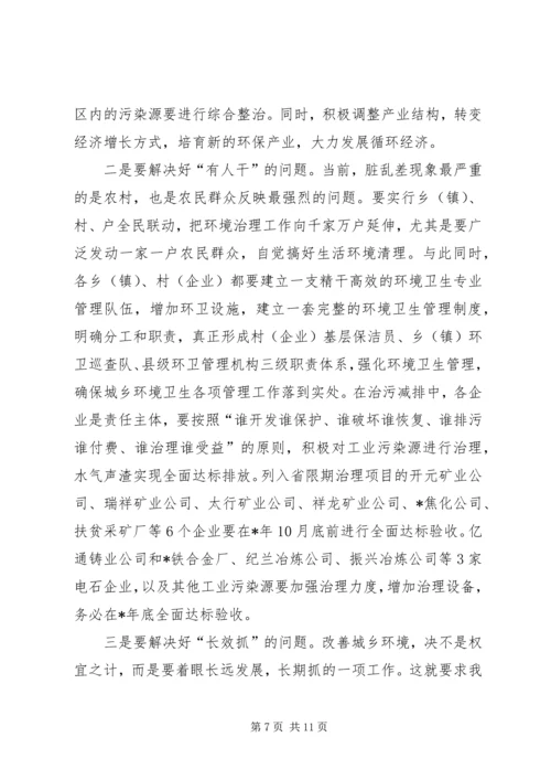 卫生局城乡环境卫生整治动员会讲话.docx