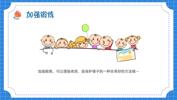 蓝色卡通插画保护嗓子主题班会PPT课件幼儿园