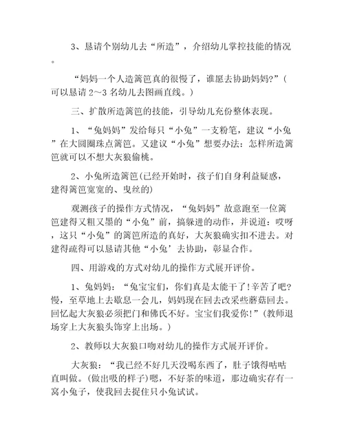 小班美术教案小兔造篱笆