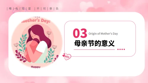 母爱_妈妈母亲节主题班会通用PPT模板