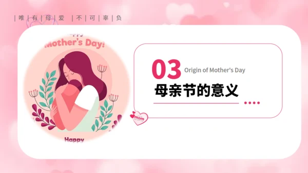 母爱_妈妈母亲节主题班会通用PPT模板