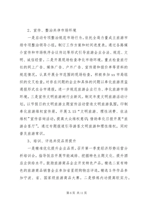 旅游局上半年工作总结和下半年工作计划.docx