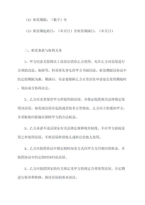 无偿使用租房协议合同模板