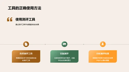 英语课堂游戏化教学