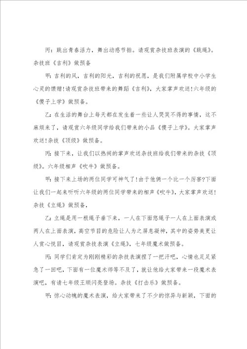 校园元旦晚会主持词11篇