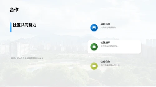 共创绿色家园