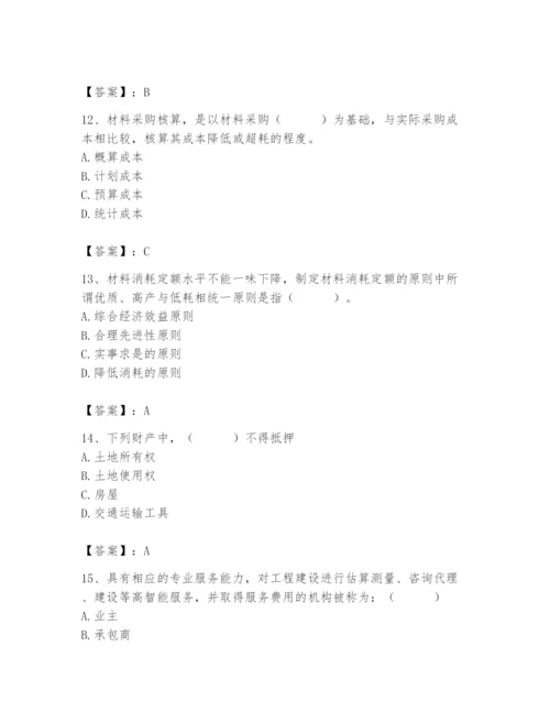 2024年材料员之材料员专业管理实务题库附参考答案（黄金题型）.docx