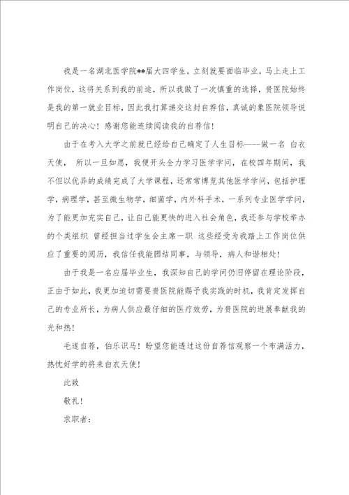 关于护理求职信范文集合十篇