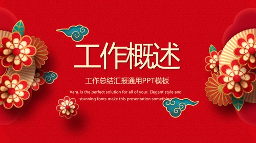 红色喜庆中式婚礼婚庆PPT动态模板
