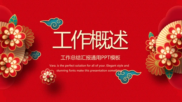 红色喜庆中式婚礼婚庆PPT动态模板