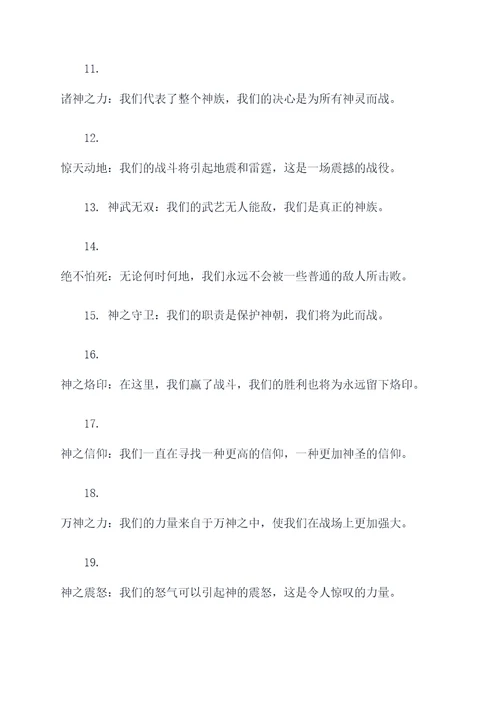 有关神族的战队名字和口号