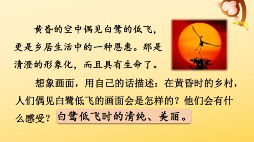 1 白鹭   课件